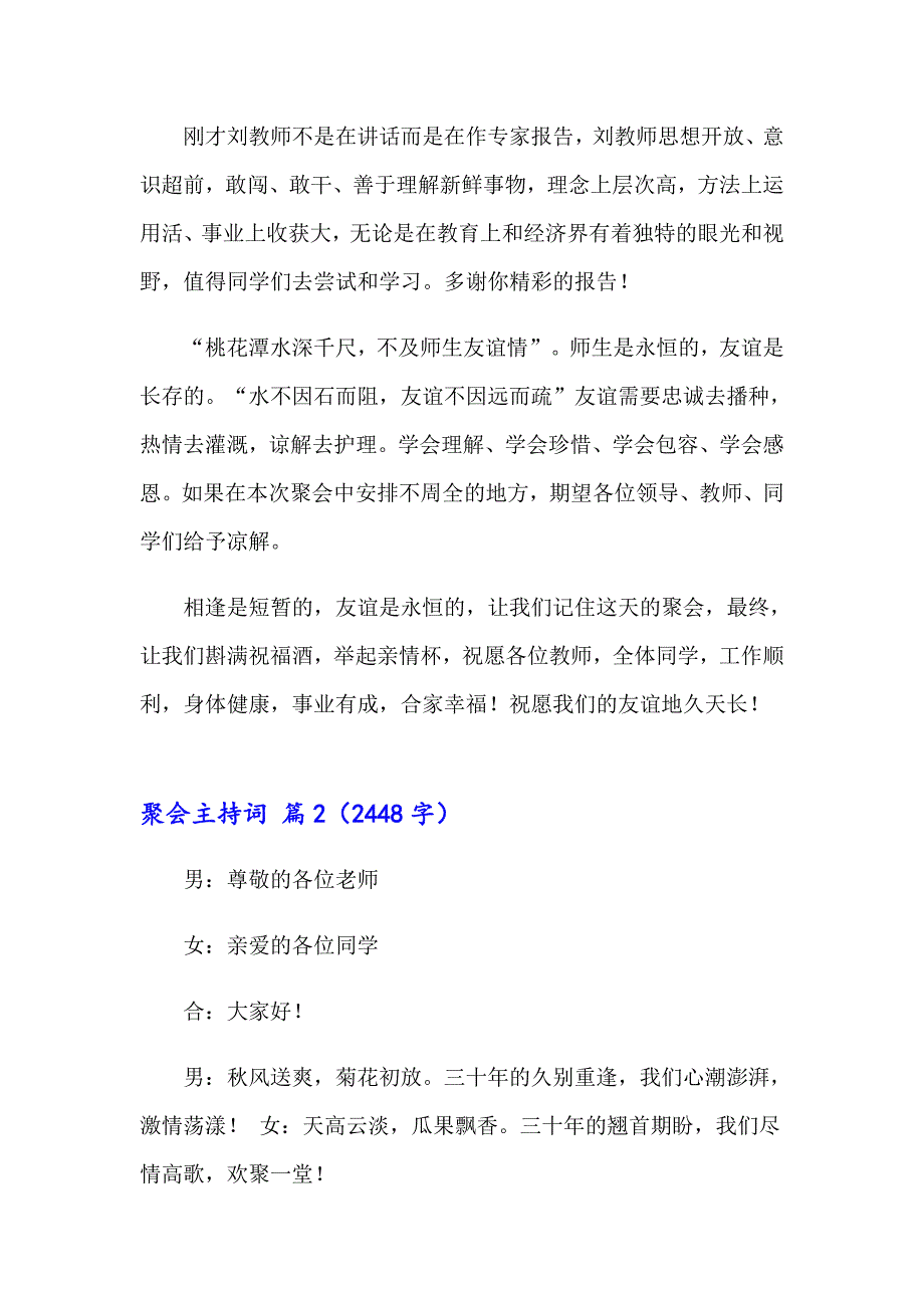 2023年关于聚会主持词模板合集五篇_第3页