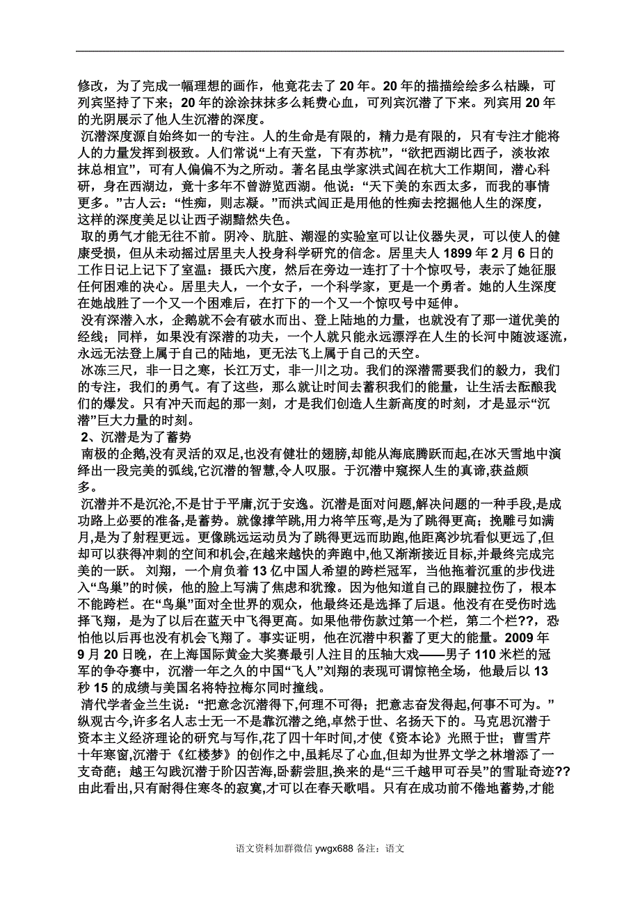 企鹅沉潜的启示作文.docx_第4页