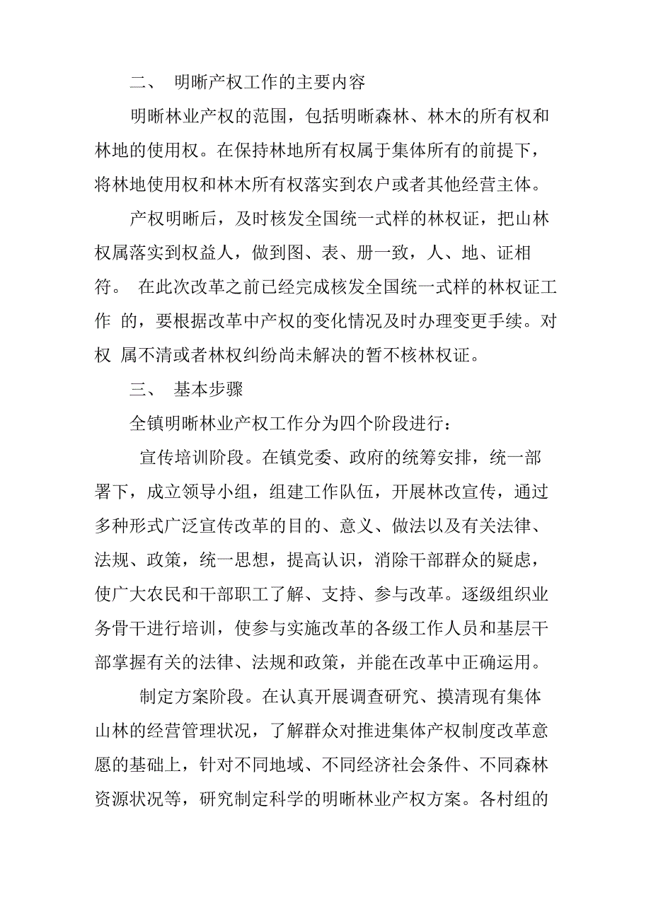 林权换发证工作实施方案_第4页