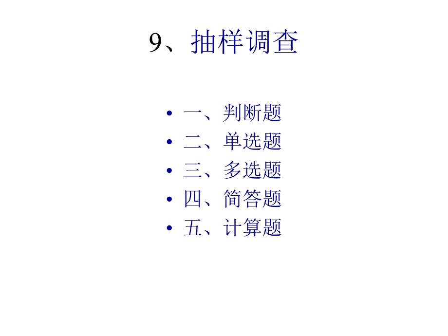 统计学原理练习题.ppt_第2页