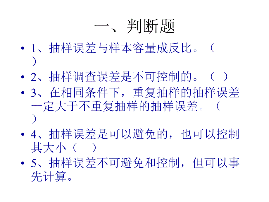 统计学原理练习题.ppt_第3页