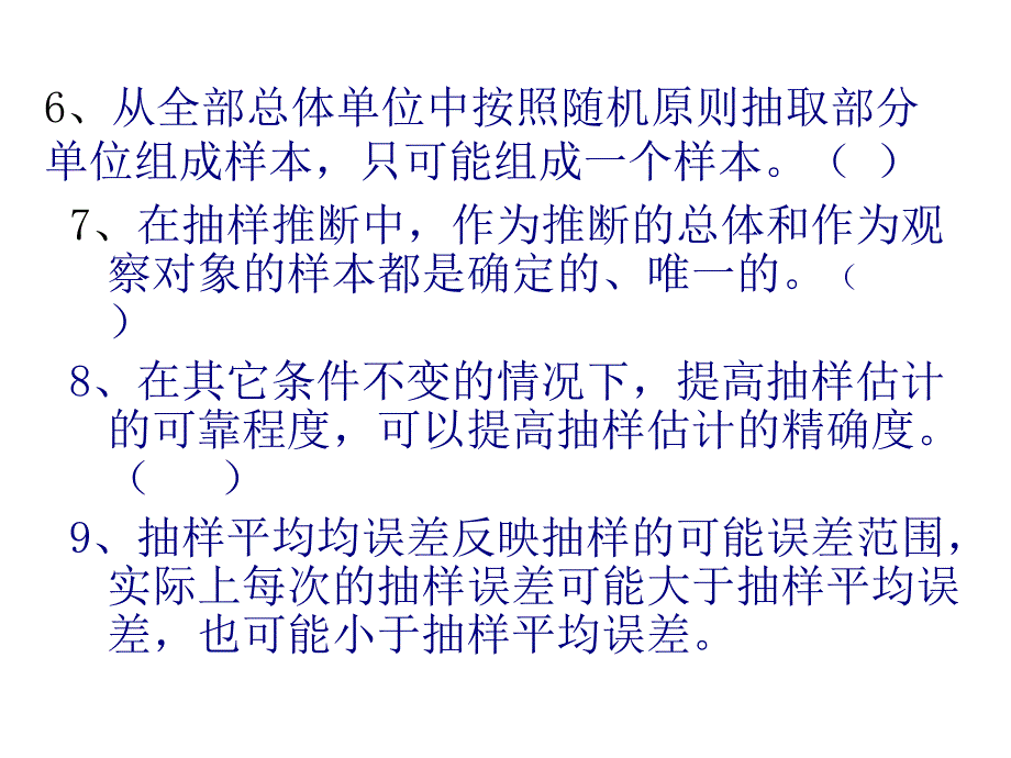 统计学原理练习题.ppt_第4页