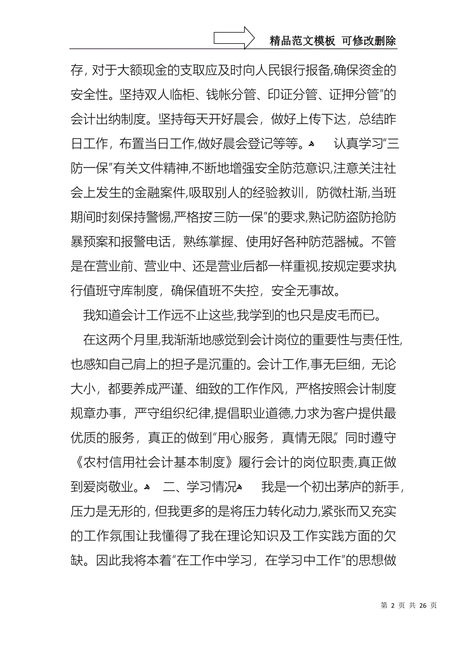 关于会计述职集锦九篇_第2页