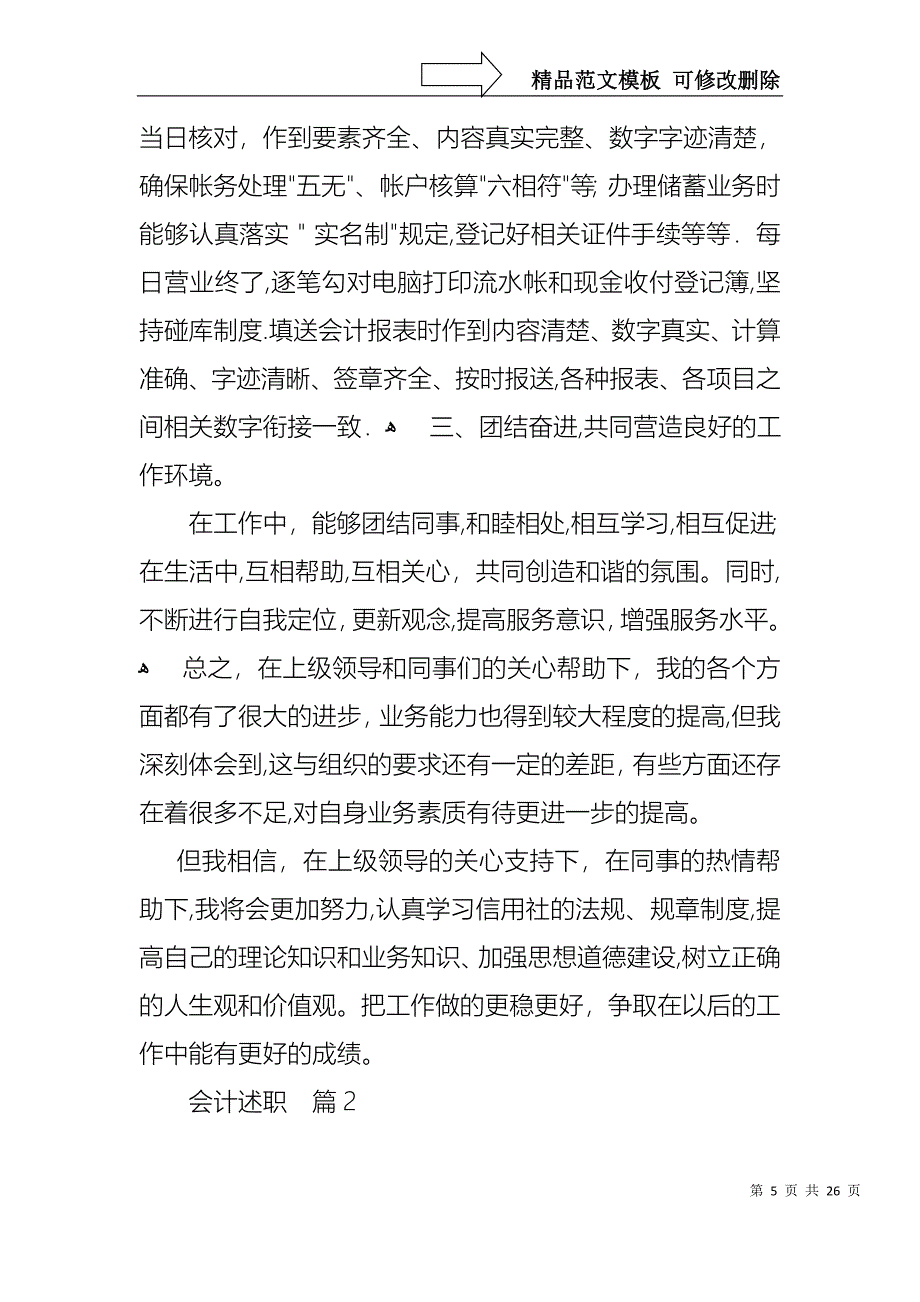 关于会计述职集锦九篇_第5页