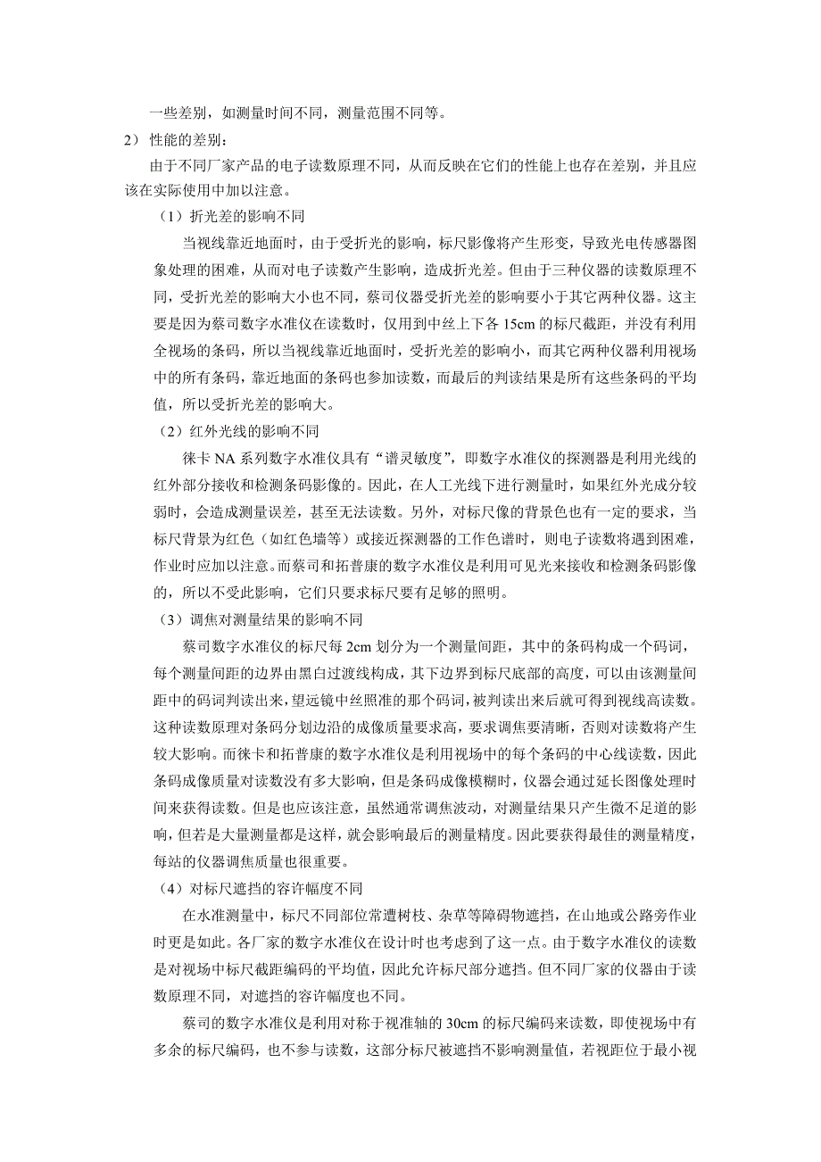 数字水准仪的原理及测量算法综述.doc_第3页