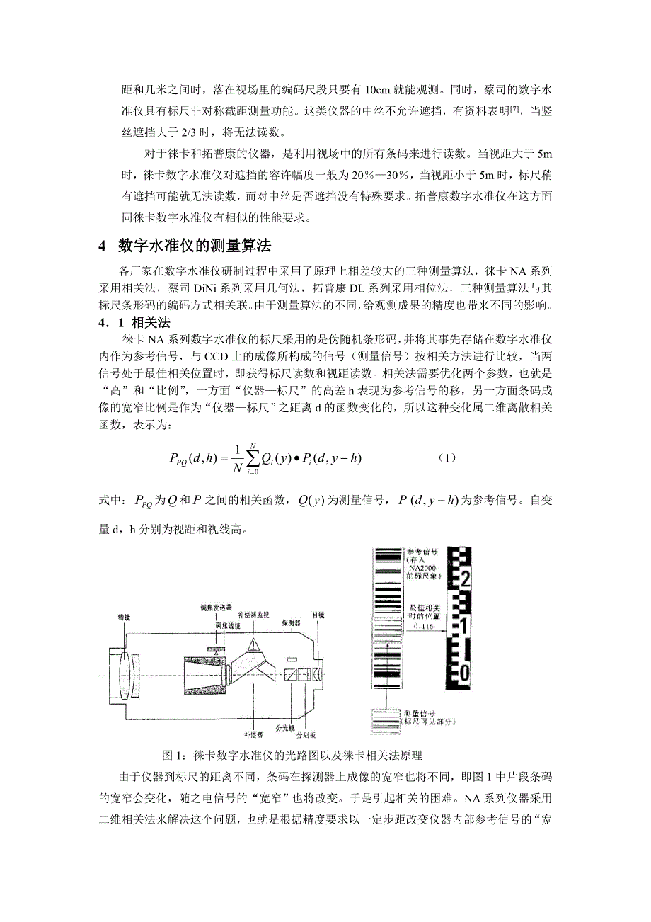 数字水准仪的原理及测量算法综述.doc_第4页