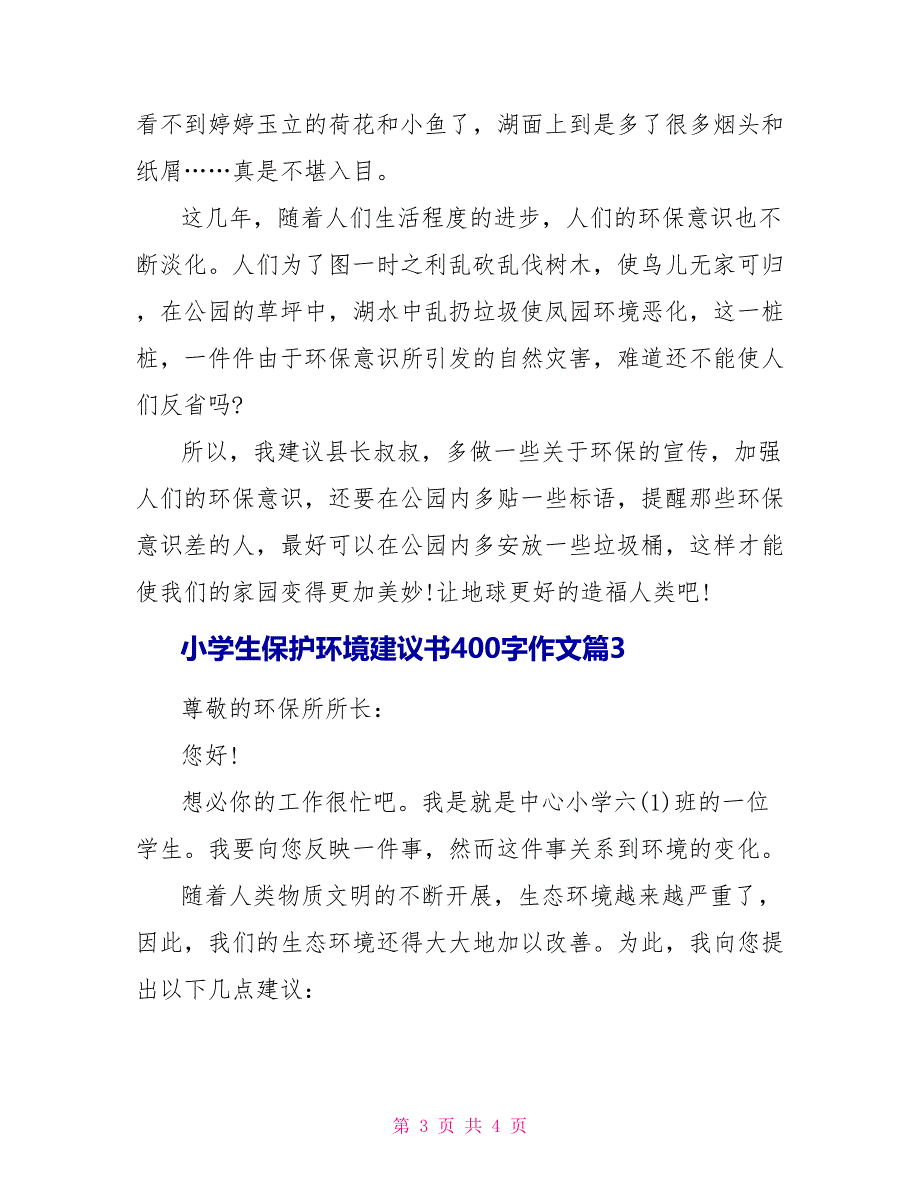 小学生保护环境建议书400字作文_第3页