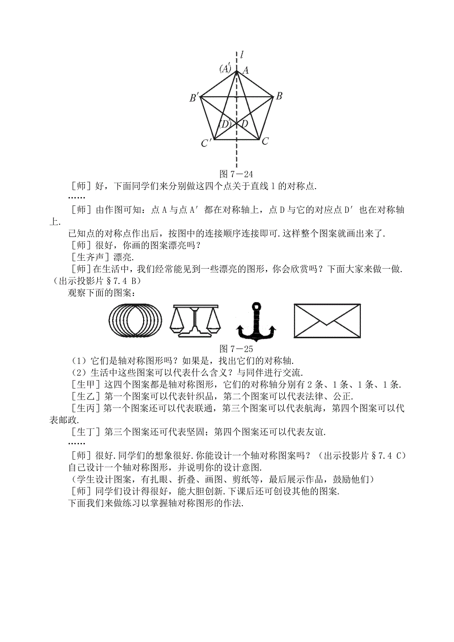 74利用轴对称设计图案-_第3页