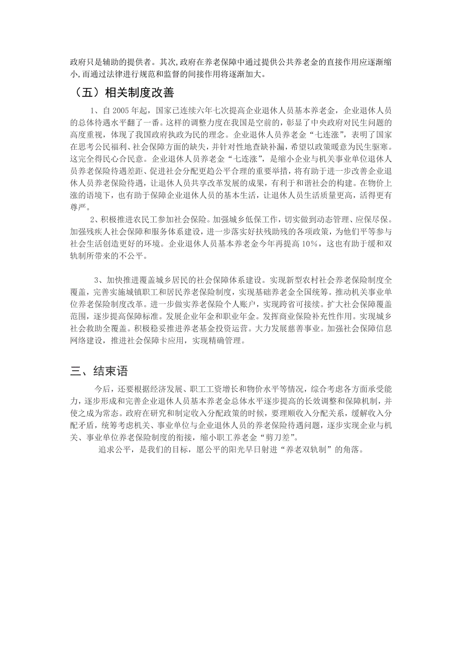 养老保险14741.doc_第3页