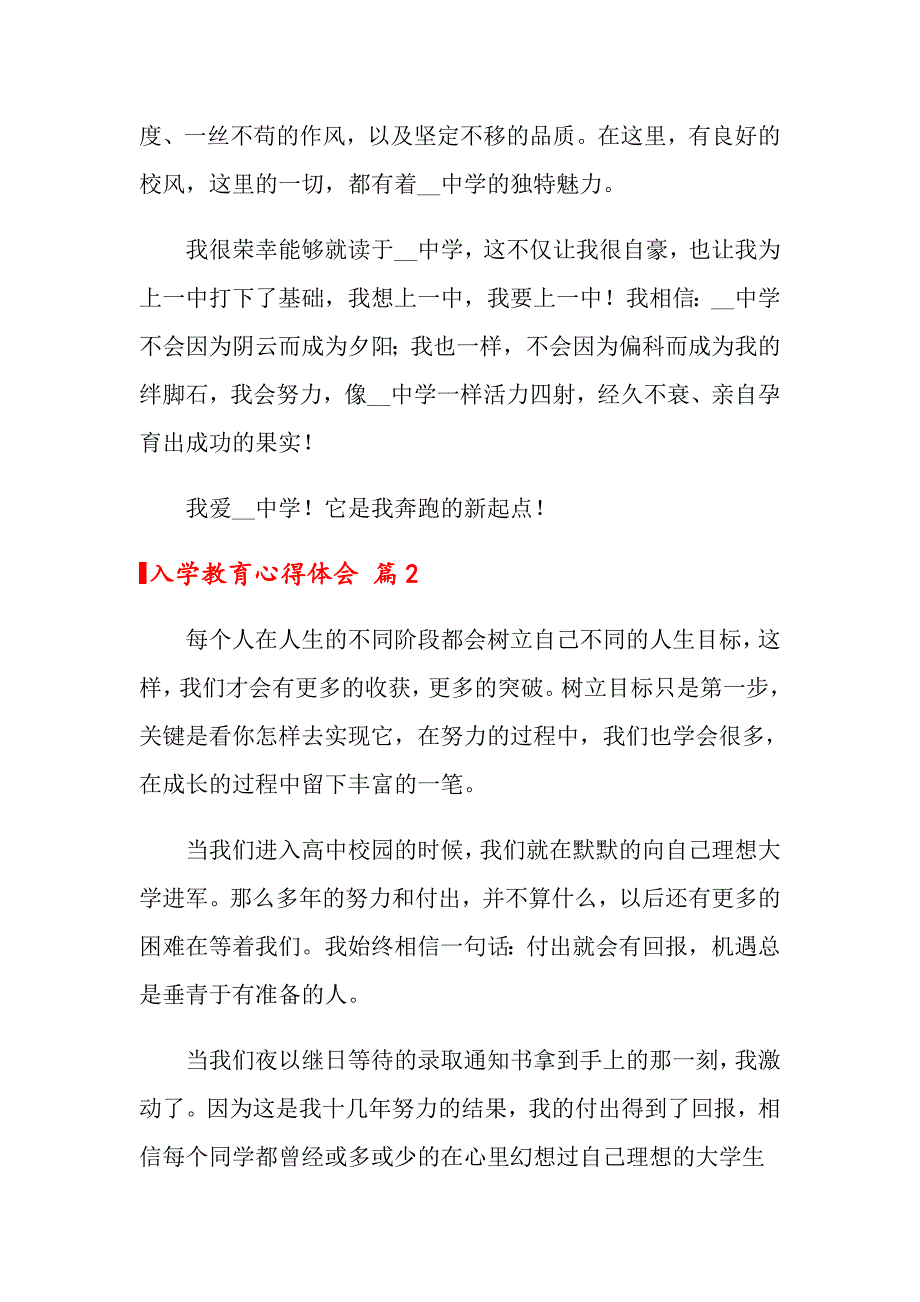 【实用】入学教育心得体会合集五篇_第2页