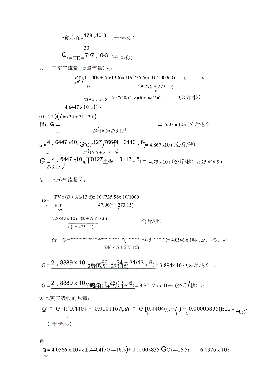 广东工业大学工程热力学实验报告_第2页