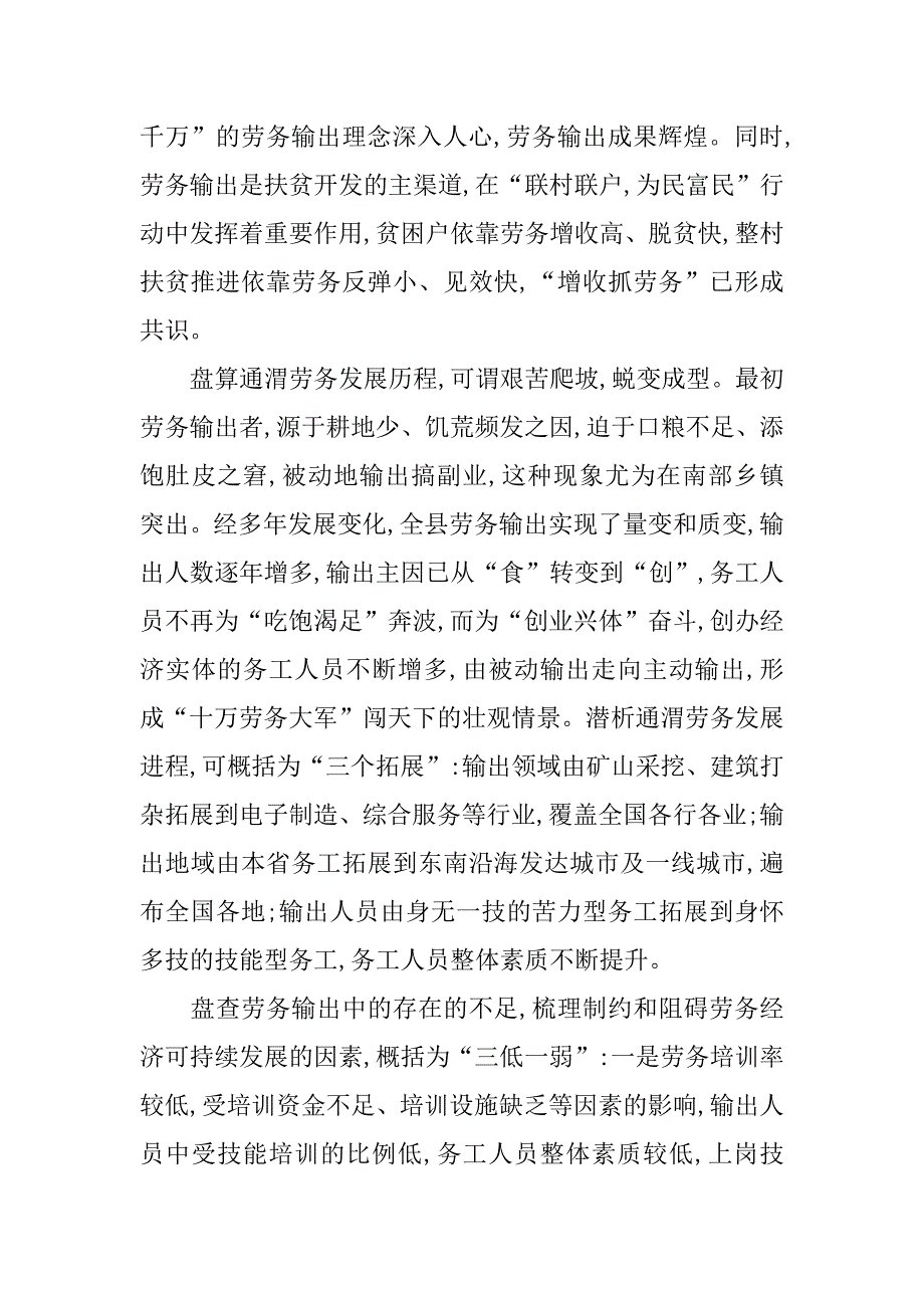 县劳务输出调研报告_1_第2页