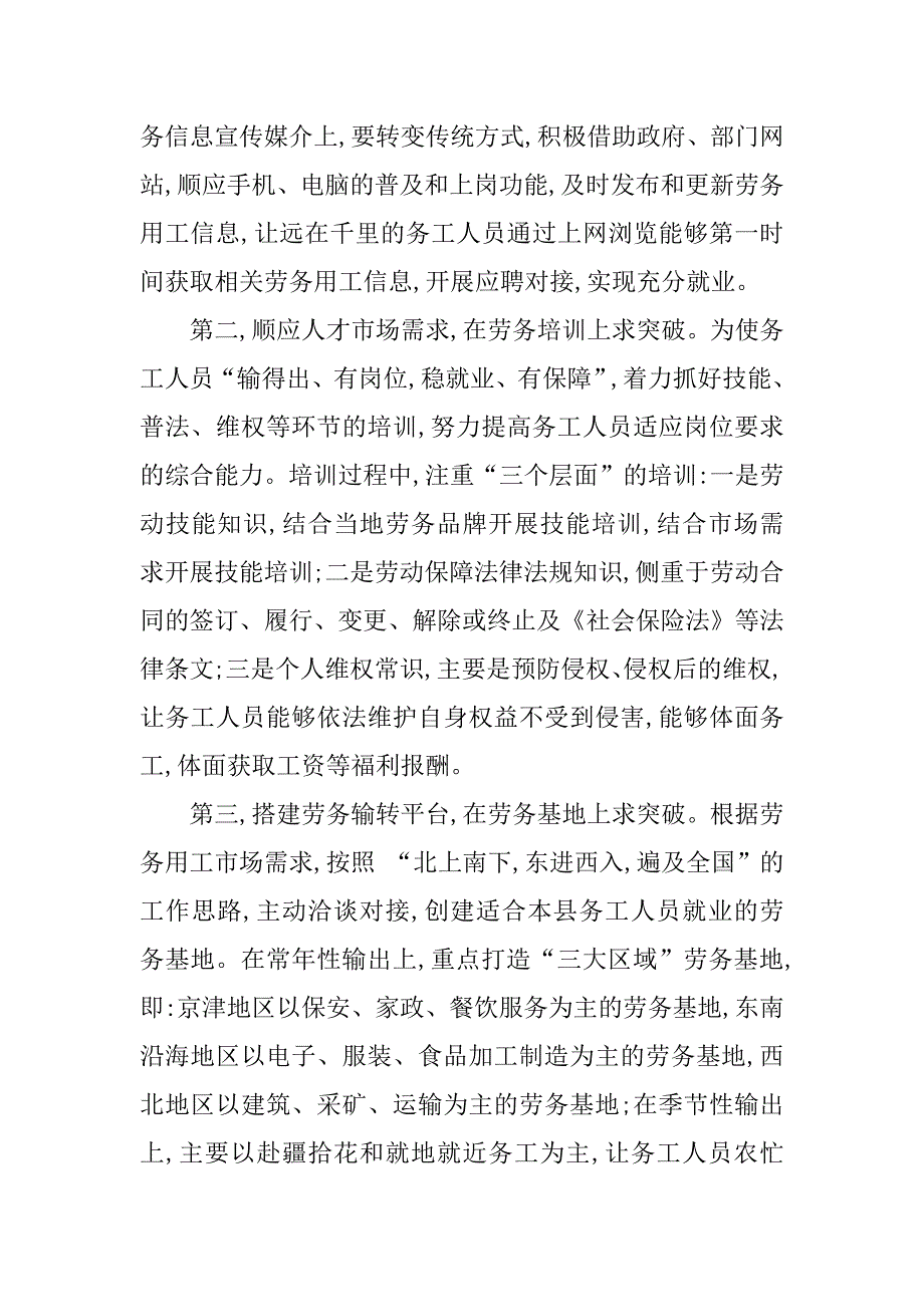 县劳务输出调研报告_1_第4页