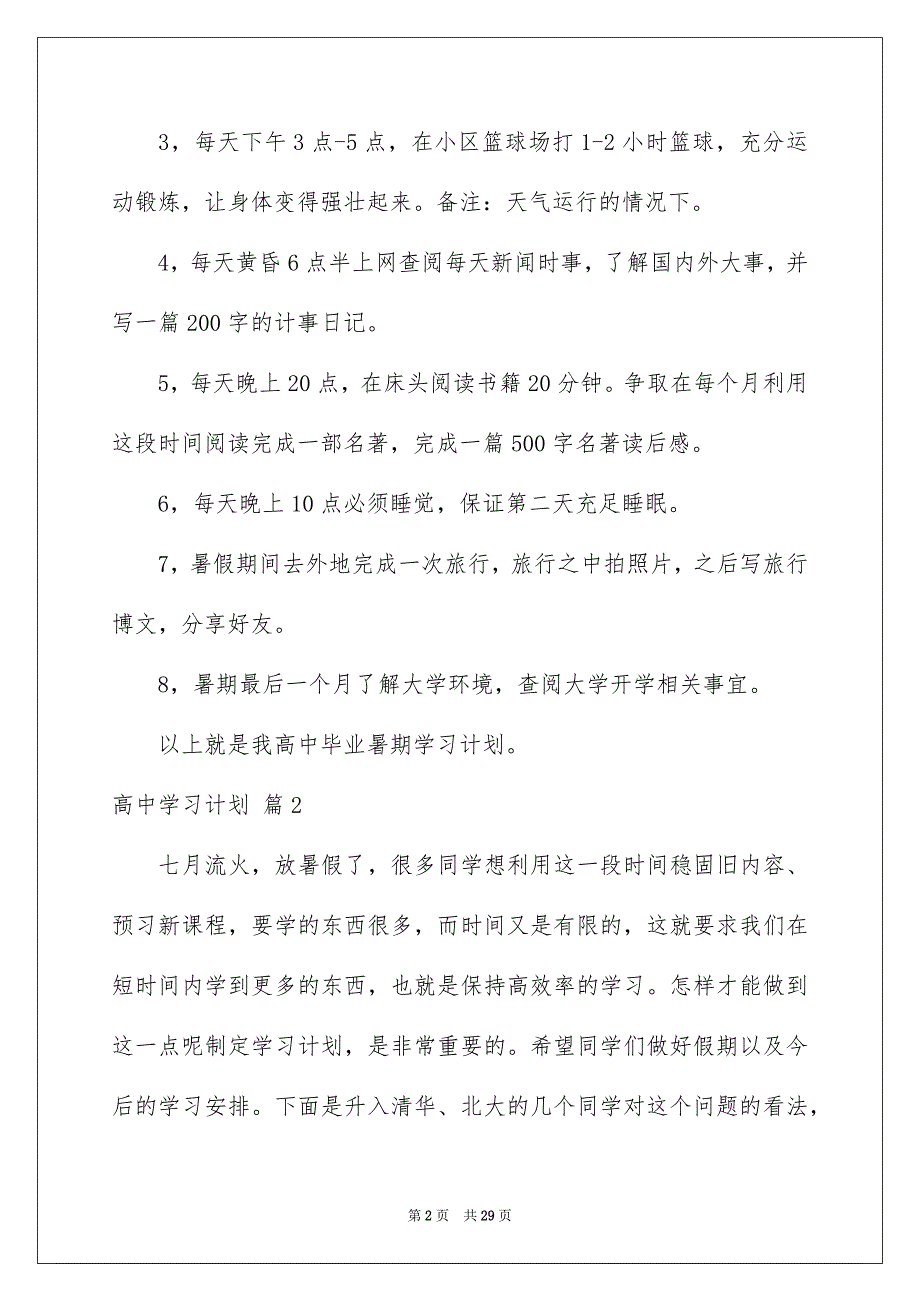 2023年高中学习计划模板9篇.docx_第2页