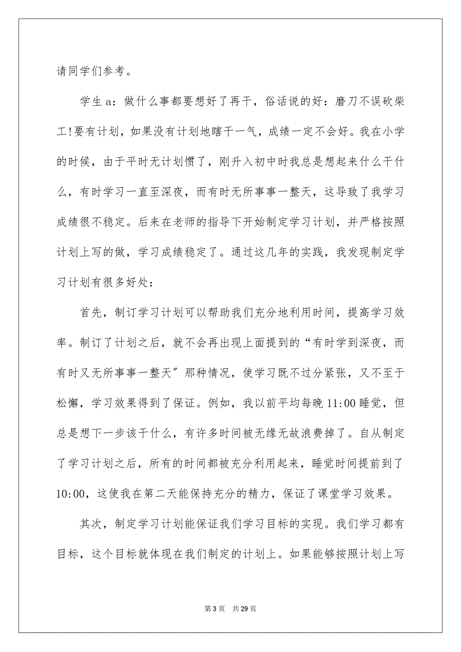 2023年高中学习计划模板9篇.docx_第3页