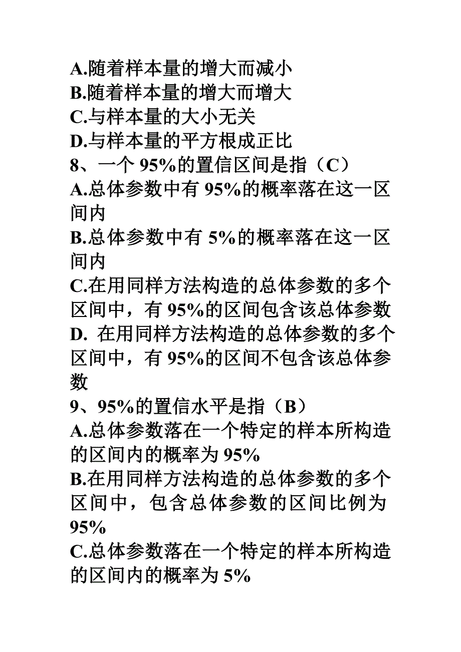 统计学7章客观题答案_第3页