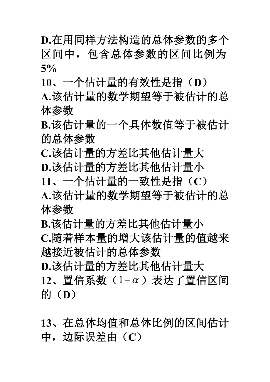 统计学7章客观题答案_第4页