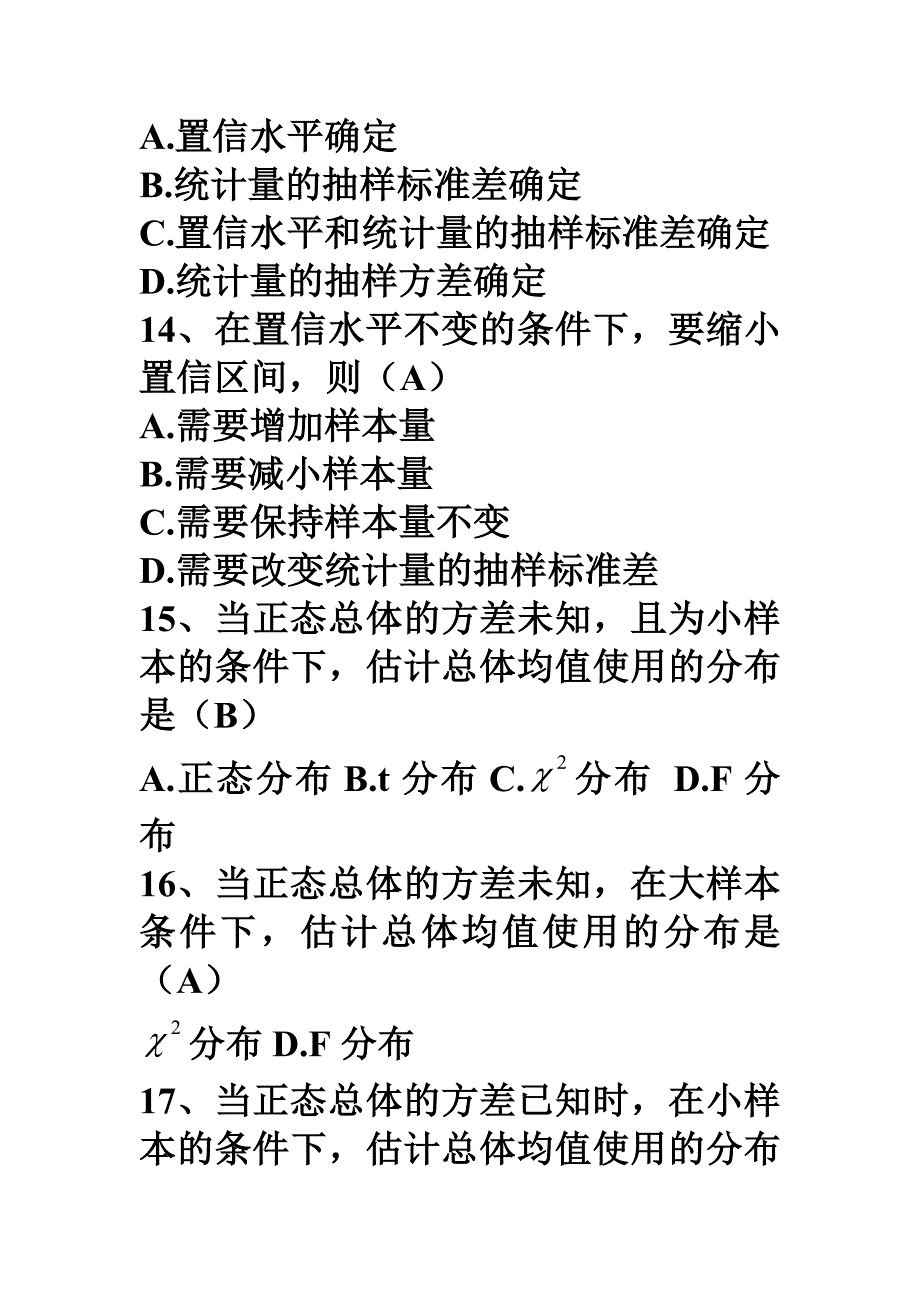 统计学7章客观题答案_第5页