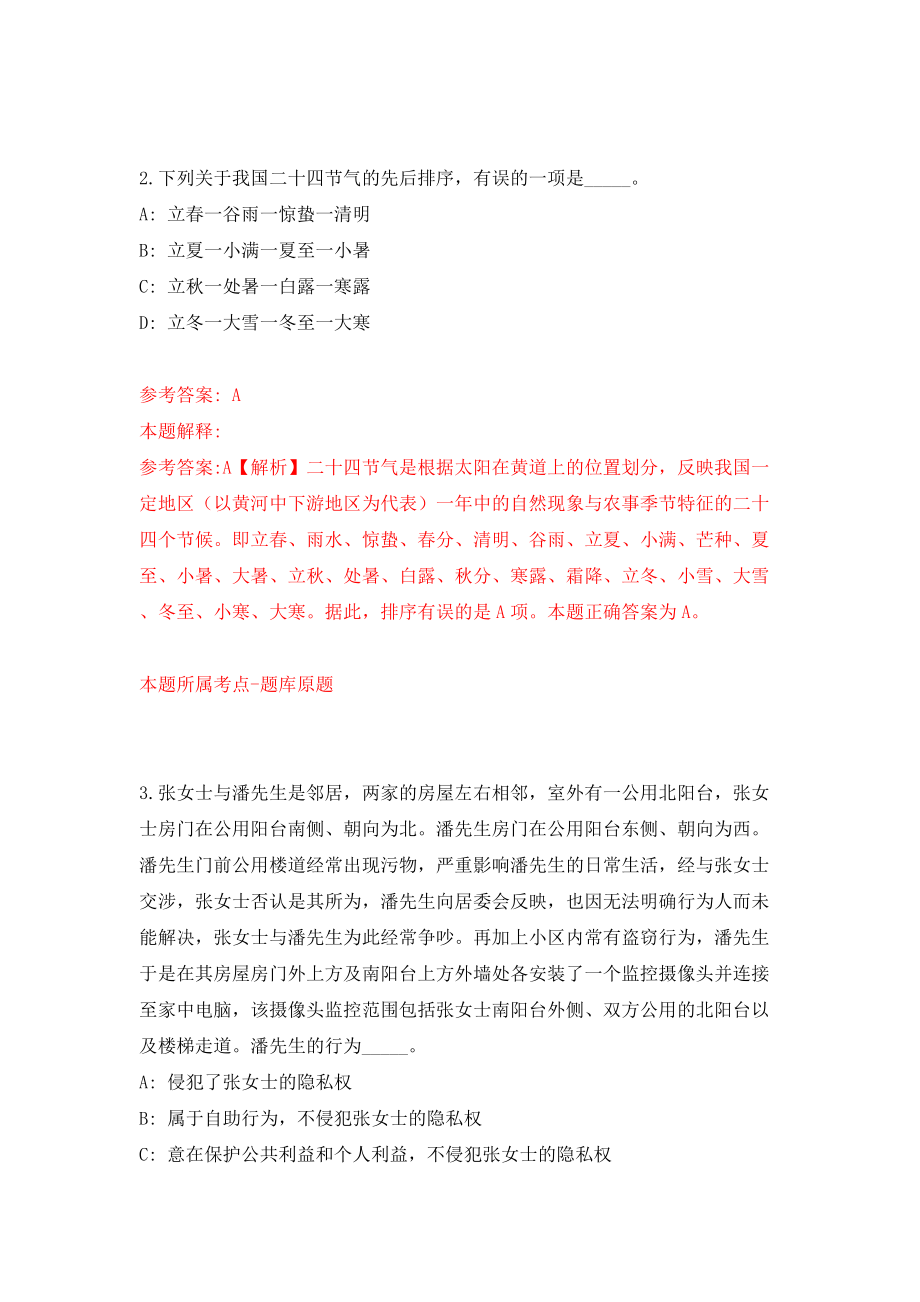 福建三明市清流县水利局劳务派遣人员公开招聘3人（同步测试）模拟卷11_第2页
