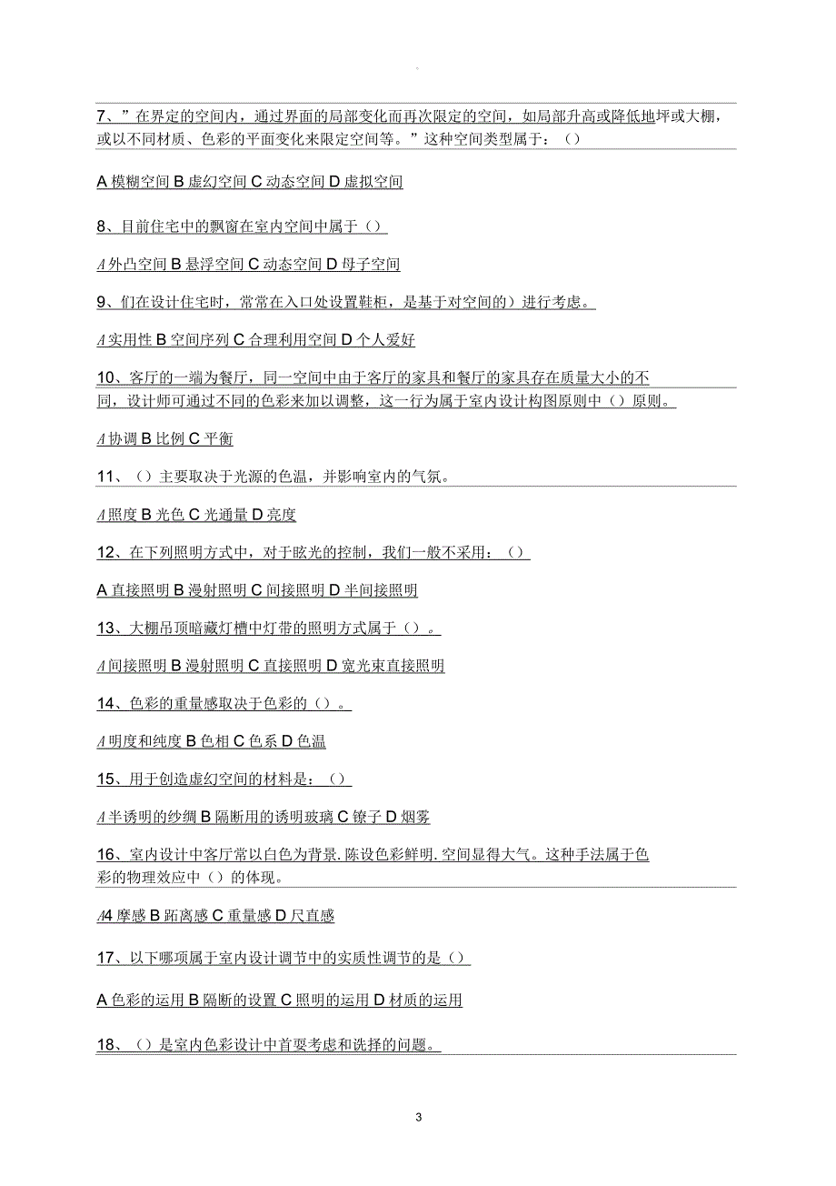 室内设计原理考试试卷答案_第3页