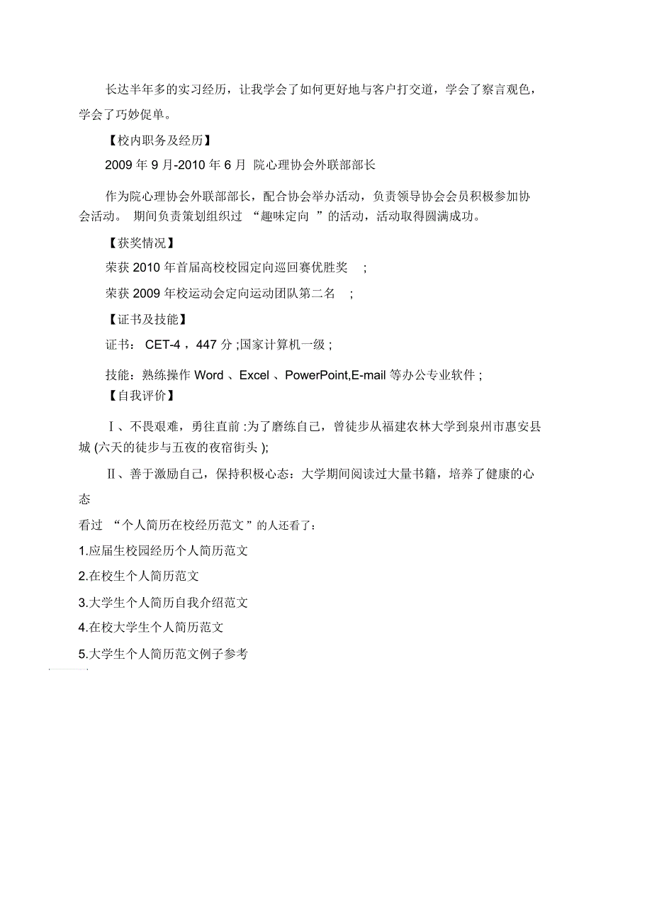 应届生校园经历个人简历范文-应届生在校经历简短范文_第4页