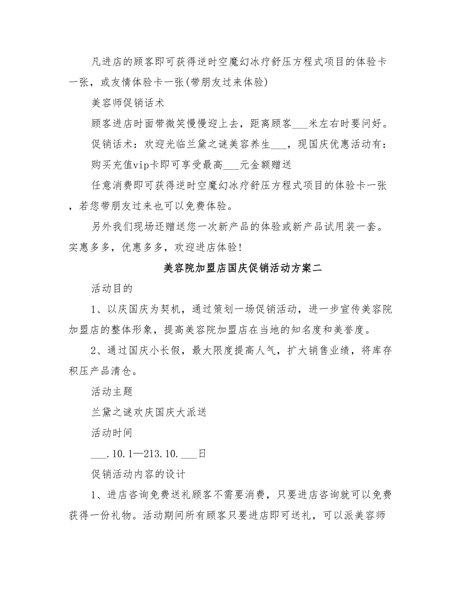 2022年美容院加盟店国庆促销活动方案_第2页