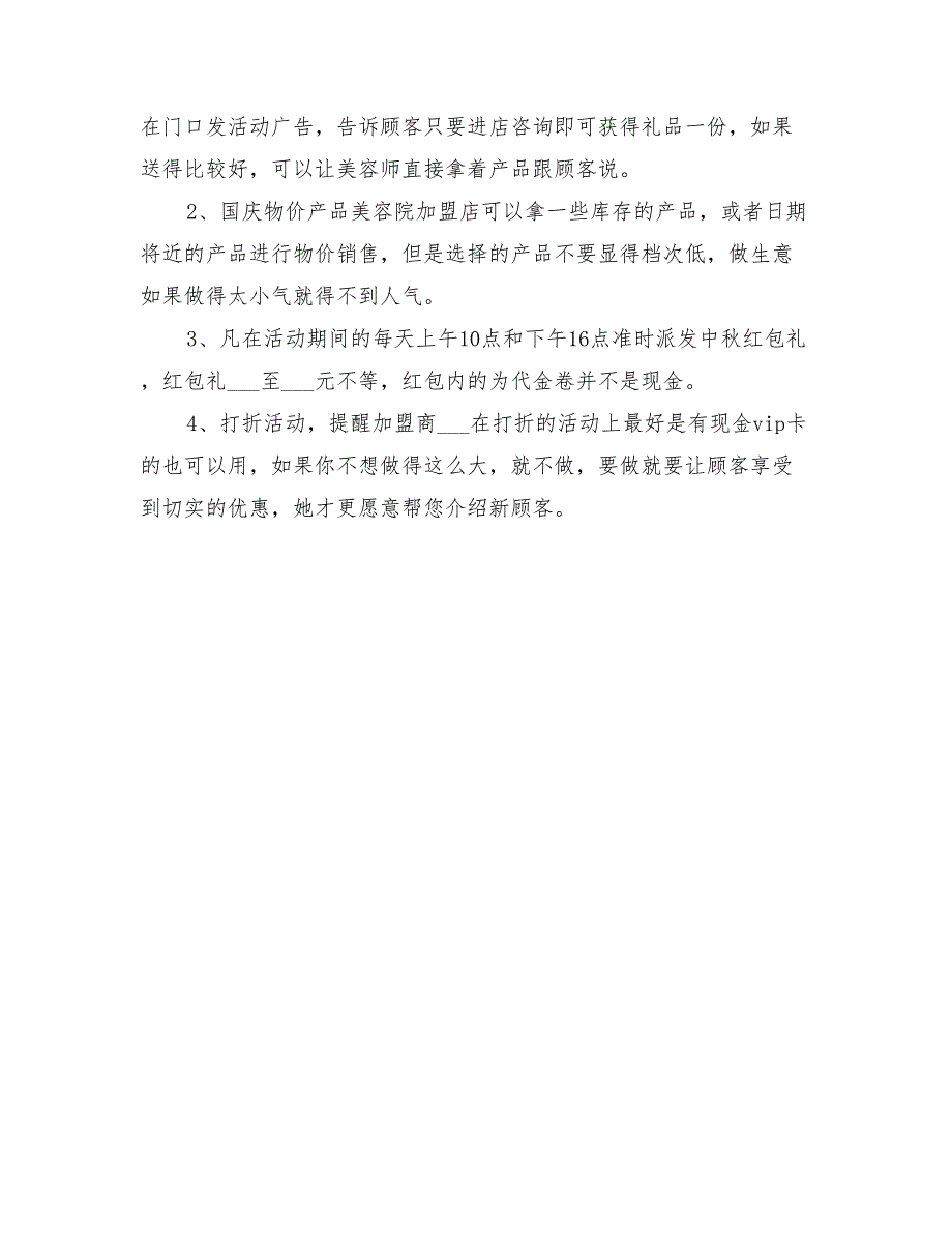 2022年美容院加盟店国庆促销活动方案_第3页