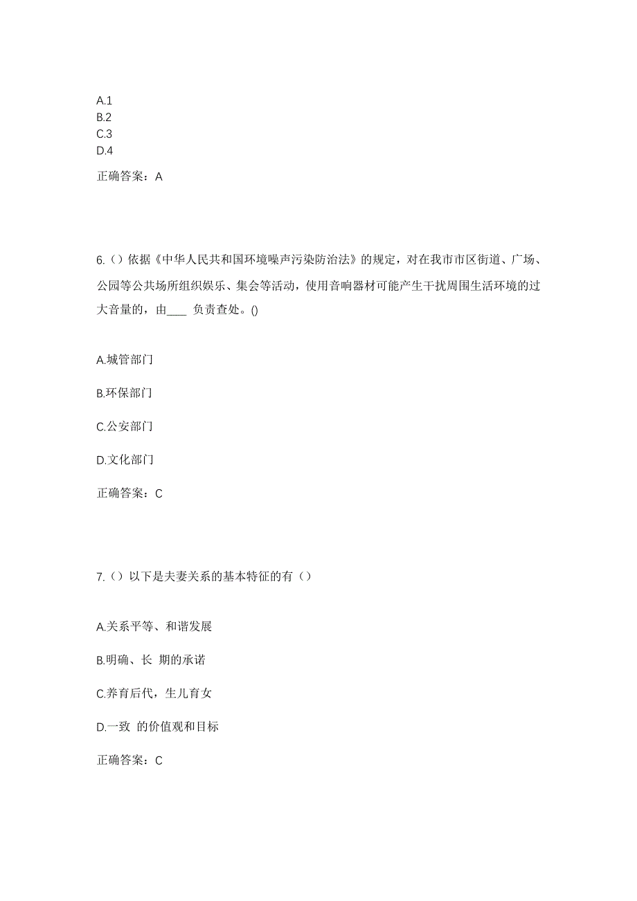 2023年广东省汕头市金平区小公园街道南海社区工作人员考试模拟题及答案_第3页