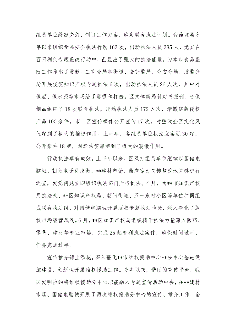 区科学技术局上半年工作总结_第3页