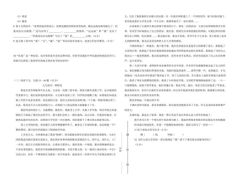 河南省阳市召县白土岗镇白土岗镇2010年秋期七年级语文学情调查 苏教版_第2页