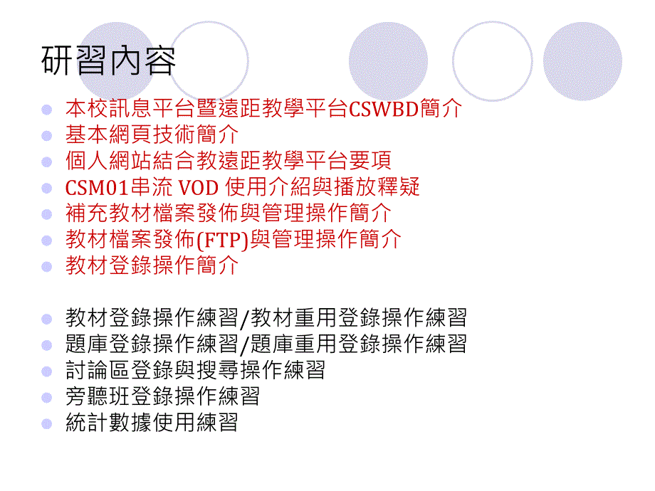 正修科技大学网路教学平台使用_第2页