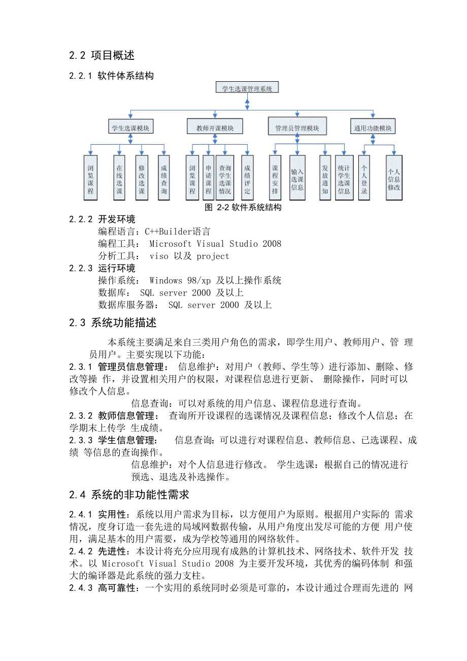 第二章 需求分析 软件工程 学生选课选课系统_第2页