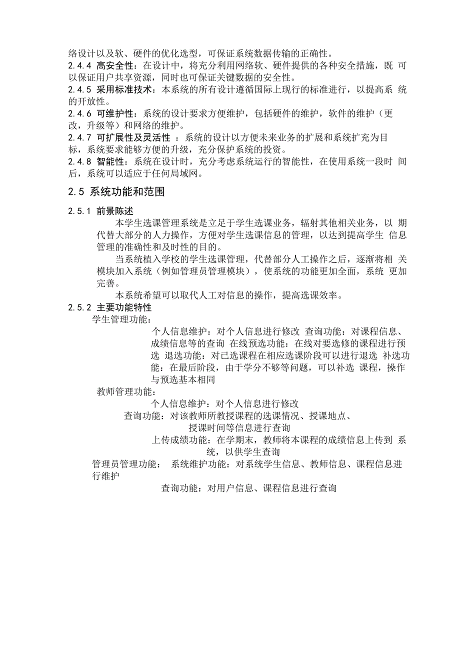 第二章 需求分析 软件工程 学生选课选课系统_第3页