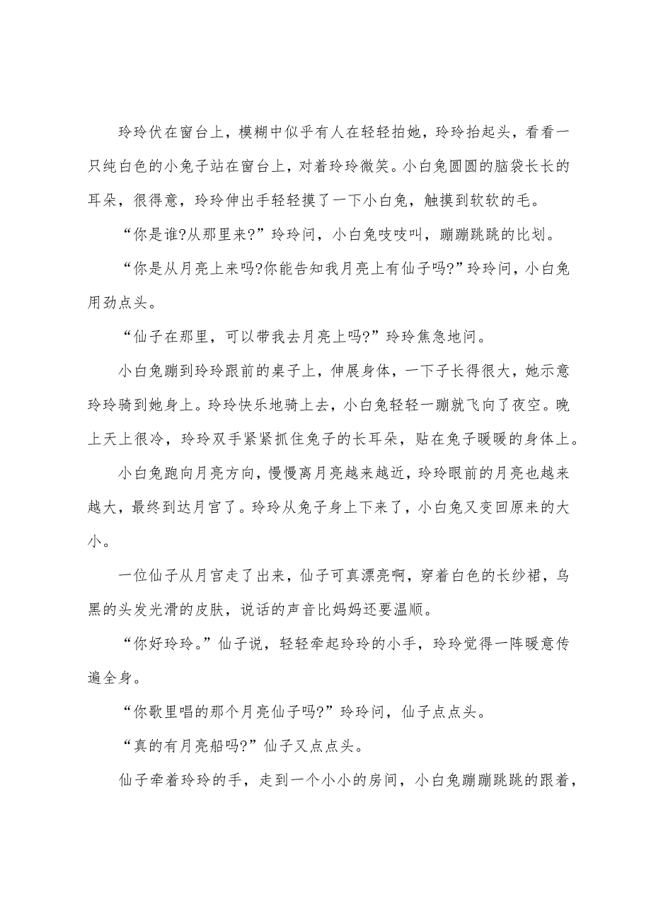 宝宝睡前故事大全月亮船.docx_第2页