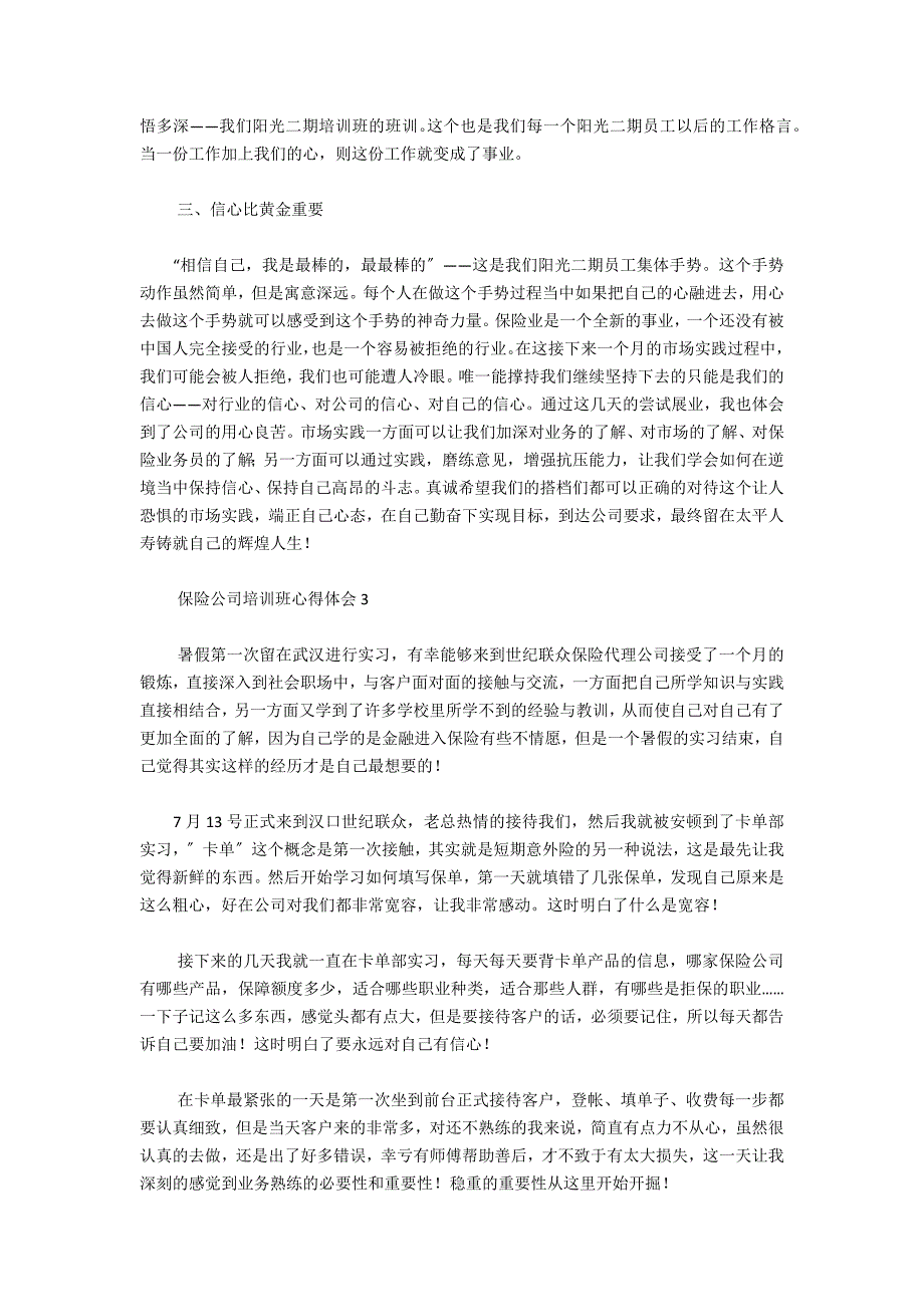 最新关于保险公司培训班心得体会3篇_第3页