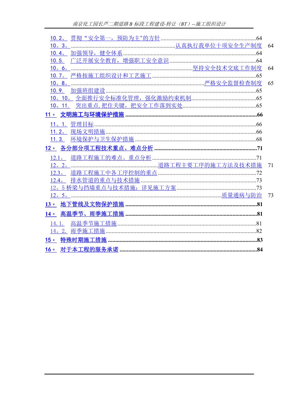 市政道路施工组织设计_第2页