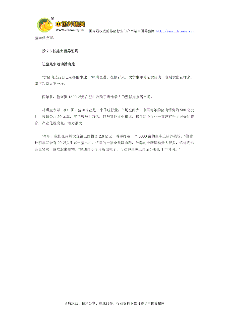 卖猪肉一年卖4亿元？你不知道也不敢想的事儿.doc_第3页