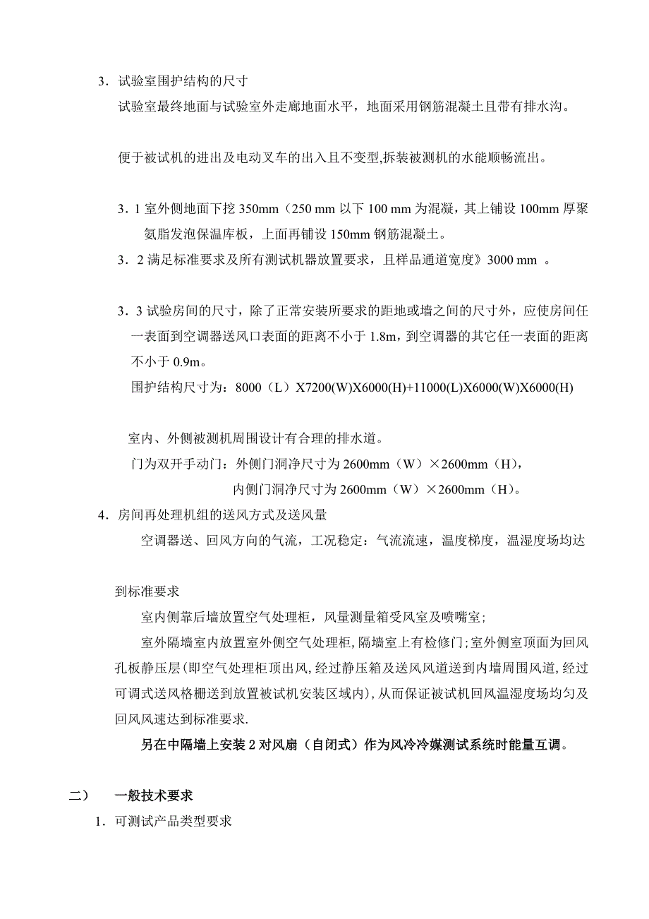 综合性能试验室技术规格书_第4页