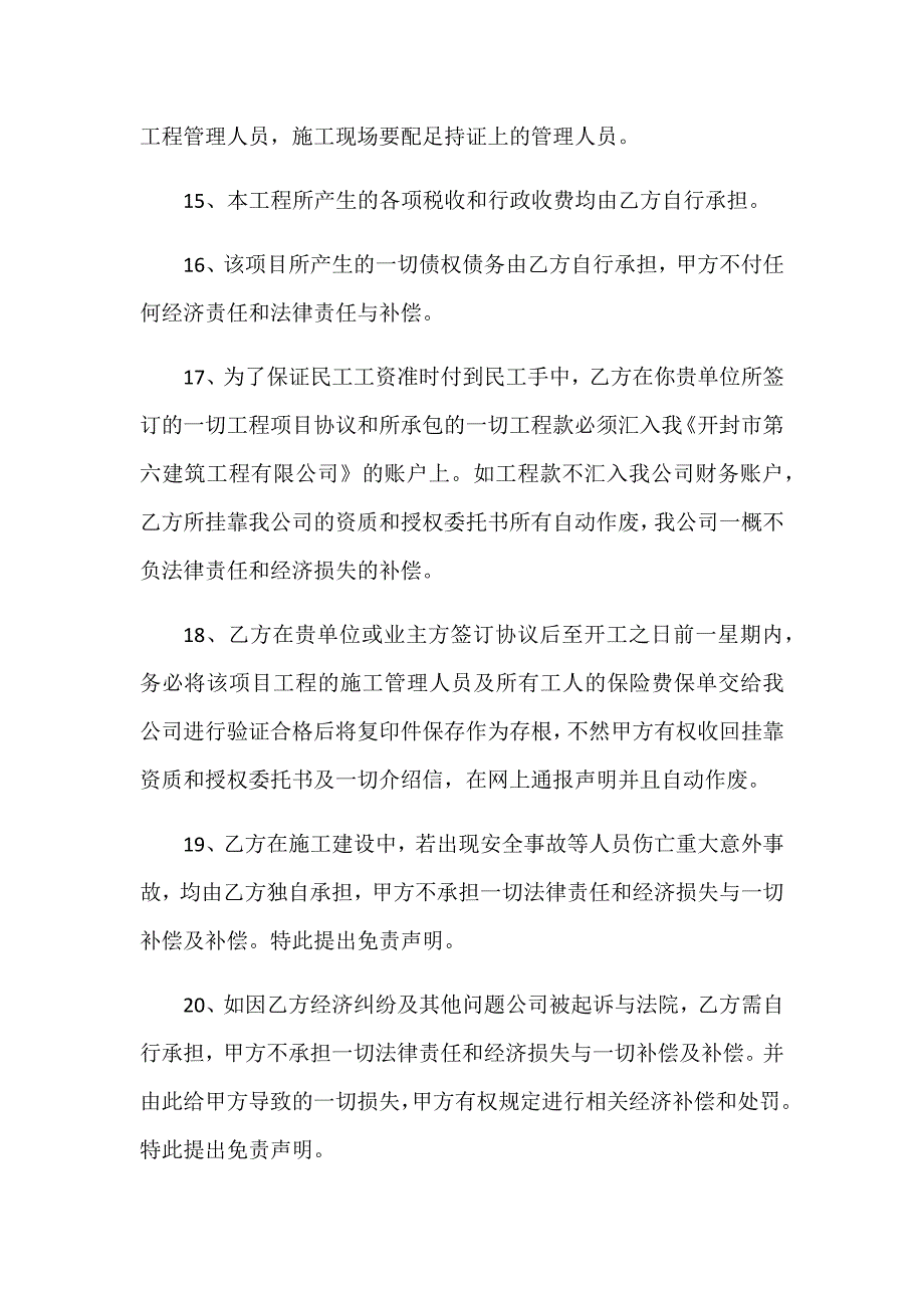 资质挂靠协议.doc_第4页