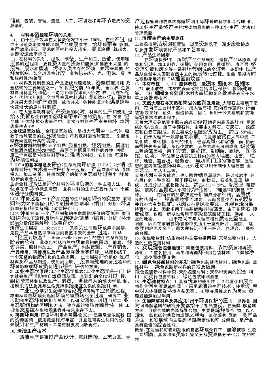 环境材料学_第2页