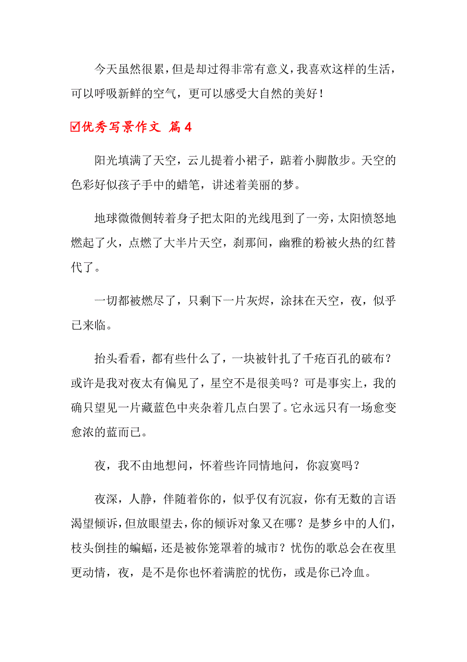 2022优秀写景作文汇总8篇【精编】_第4页