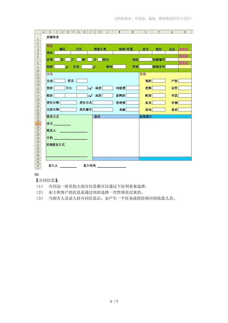 中企云软excel服务器excel平台房产案例_第5页