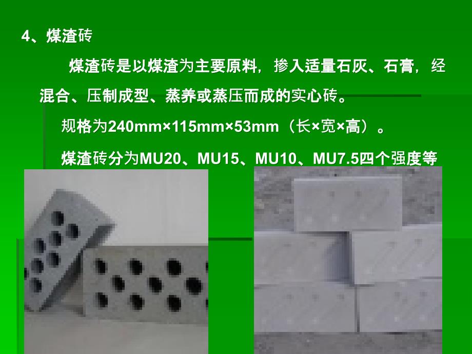 砌体工程施工(课件)_第4页