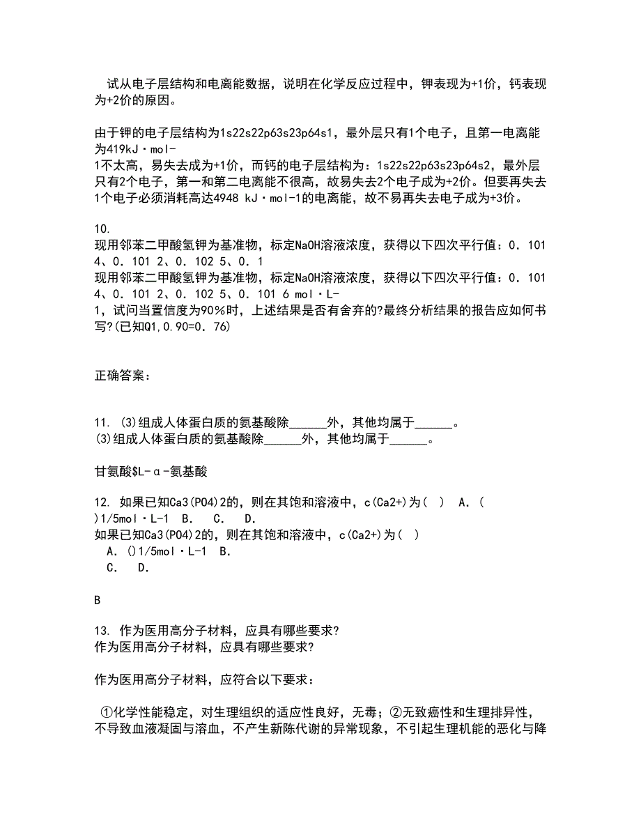 中国石油大学华东21秋《分离工程》在线作业二答案参考93_第3页