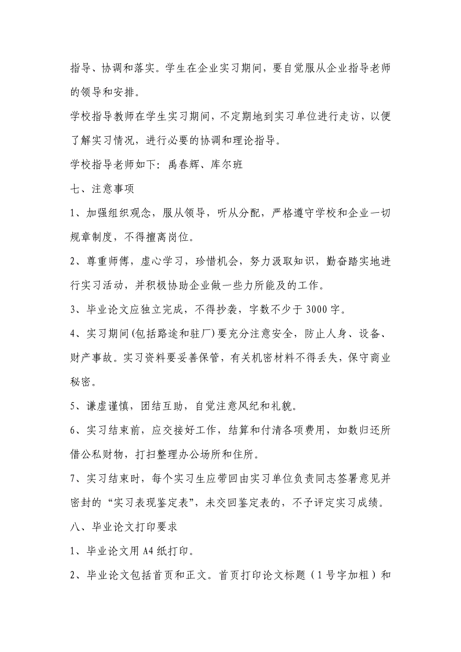 商务英语专业毕业实习大纲_第4页