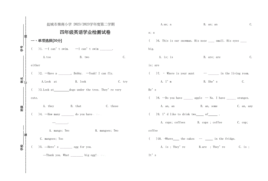 2023年秦南小学第二学期四年级英语学业检测试卷及答案.docx_第1页