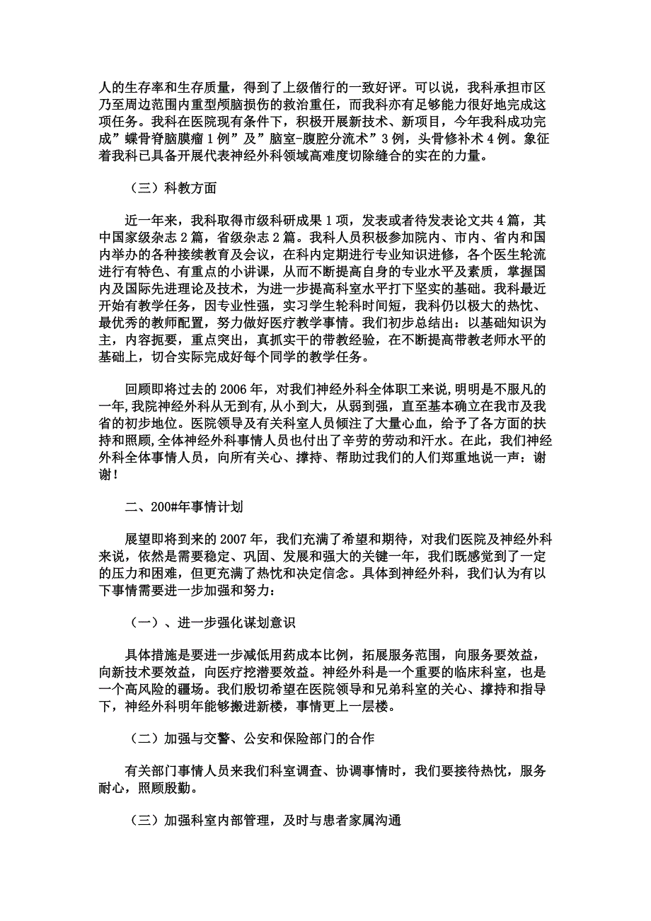 神经外科工作计划.doc_第3页