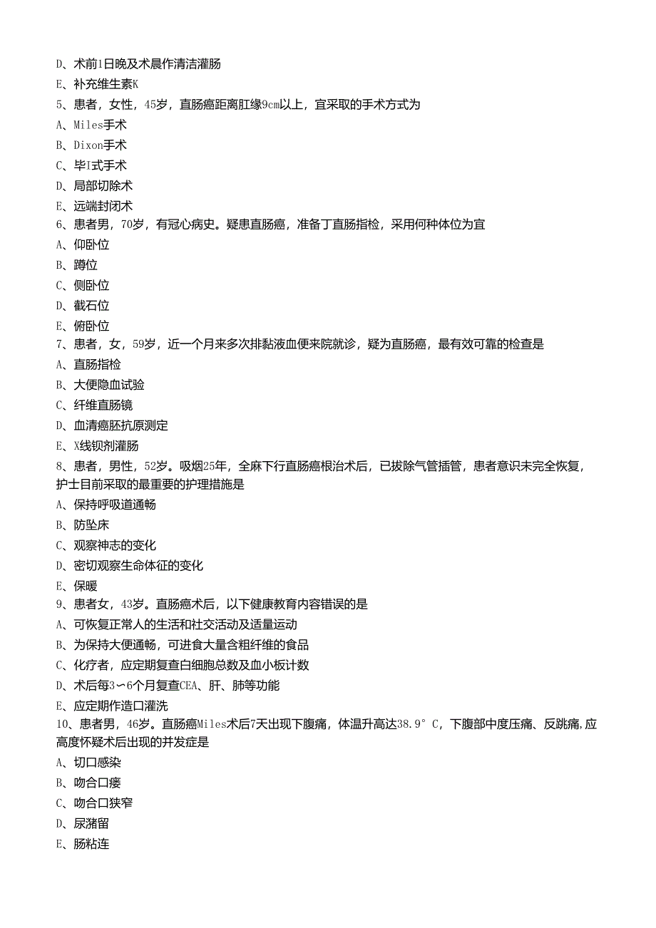 大肠癌病人的护理练习题_第3页