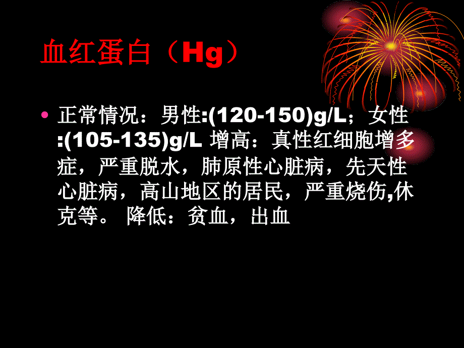 怎样看化验单上_第4页