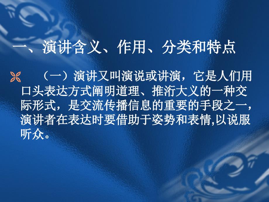 交际口才训练教程第三册共册_第4页